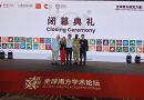Lanzan en China Centro de Medios de Comunicación del Sur Global